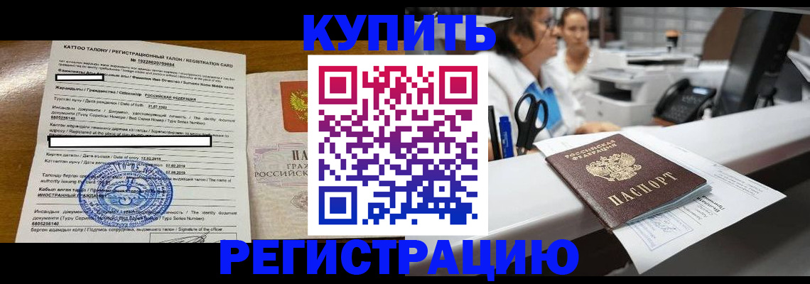 временная регистрация надежно в Полярном