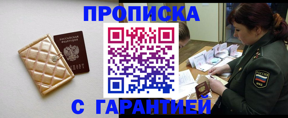 прописка в квартире в Полярном