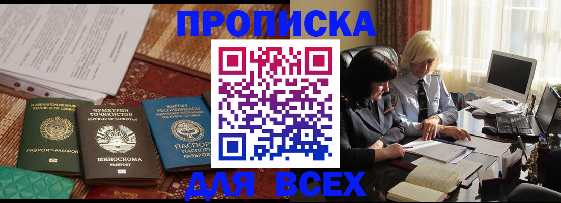 временная регистрация собственник в Полярном